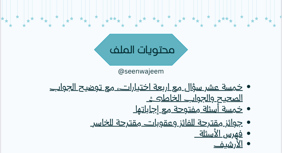 سين وجيم في سيرة الرسول ﷺ