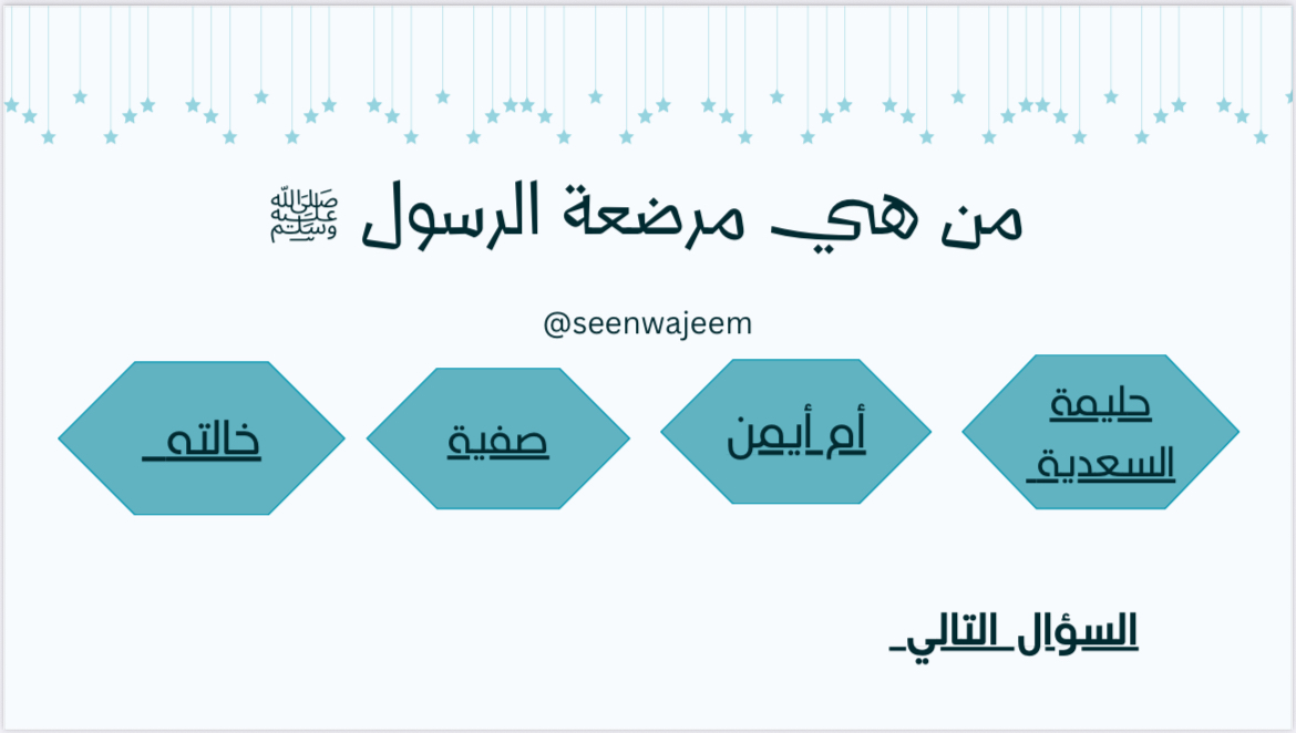 سين وجيم في سيرة الرسول ﷺ