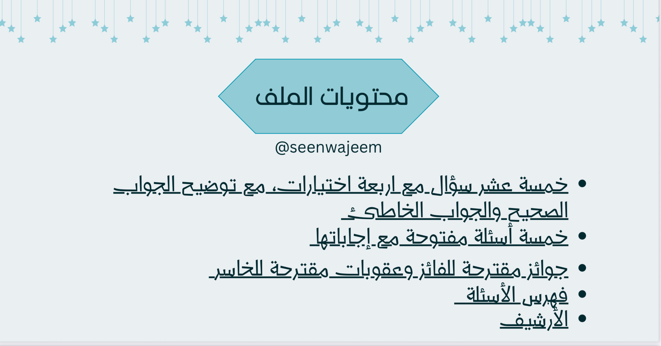 سين وجيم في سيرة الصحابة 