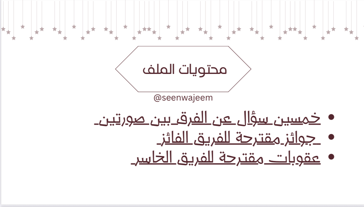 لعبة الفرق بين صورتين 