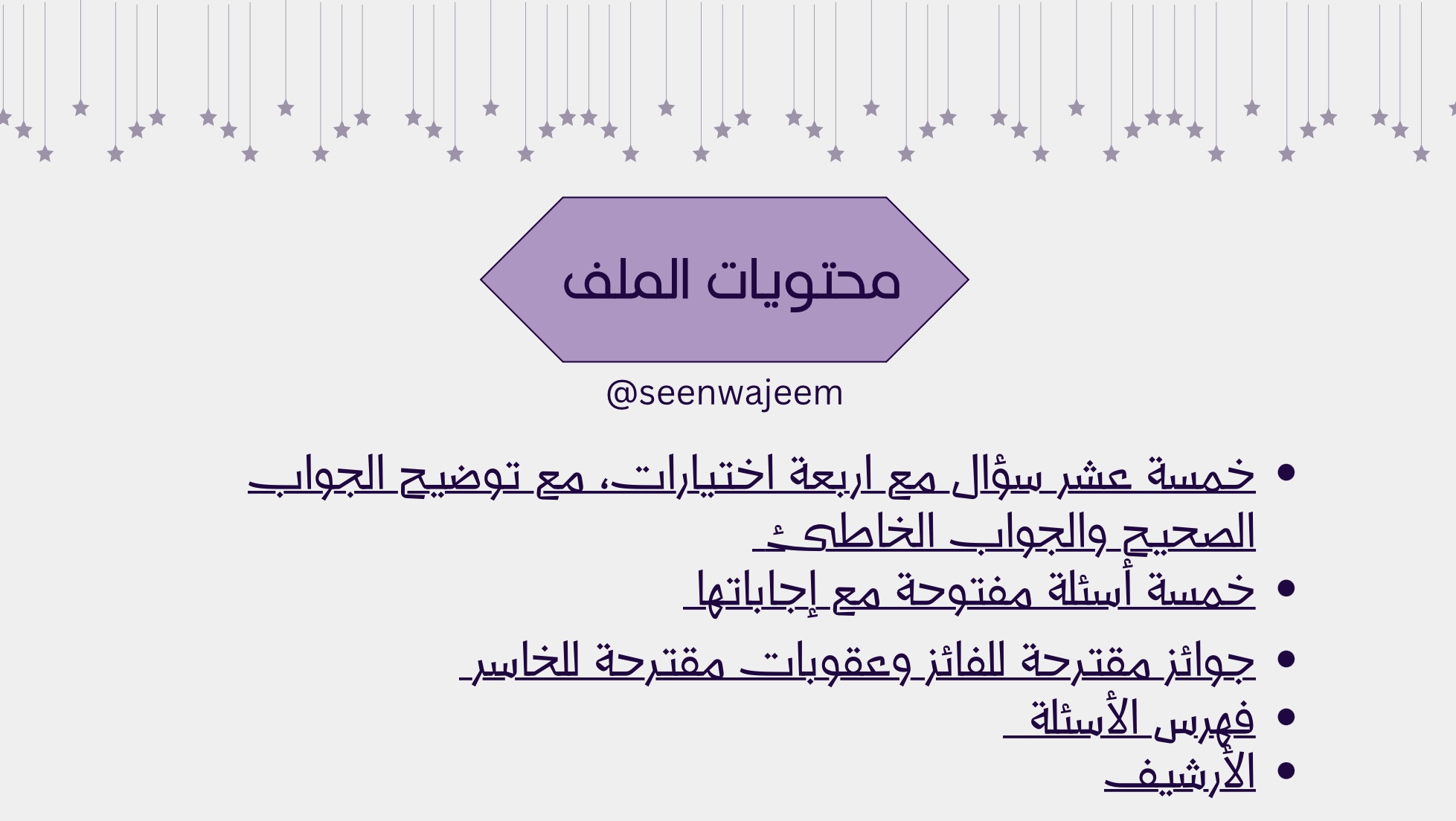 أسئلة عن الأنبياء عليهم السلام 