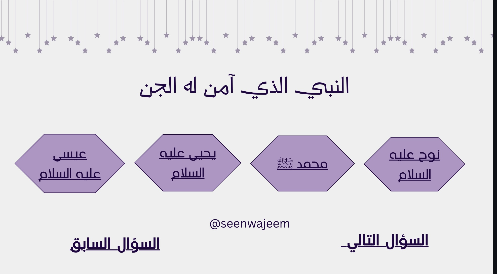 أسئلة عن الأنبياء عليهم السلام 