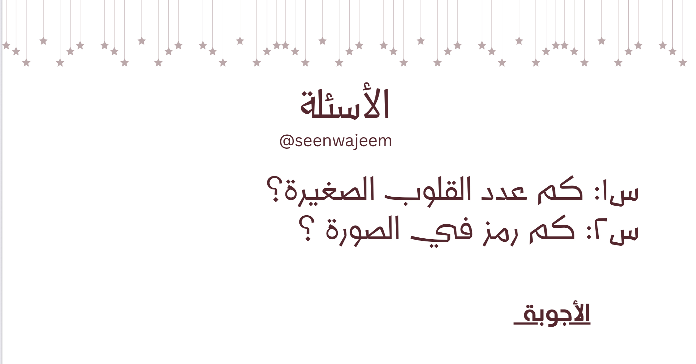 لعبة اختبر ذاكرتك