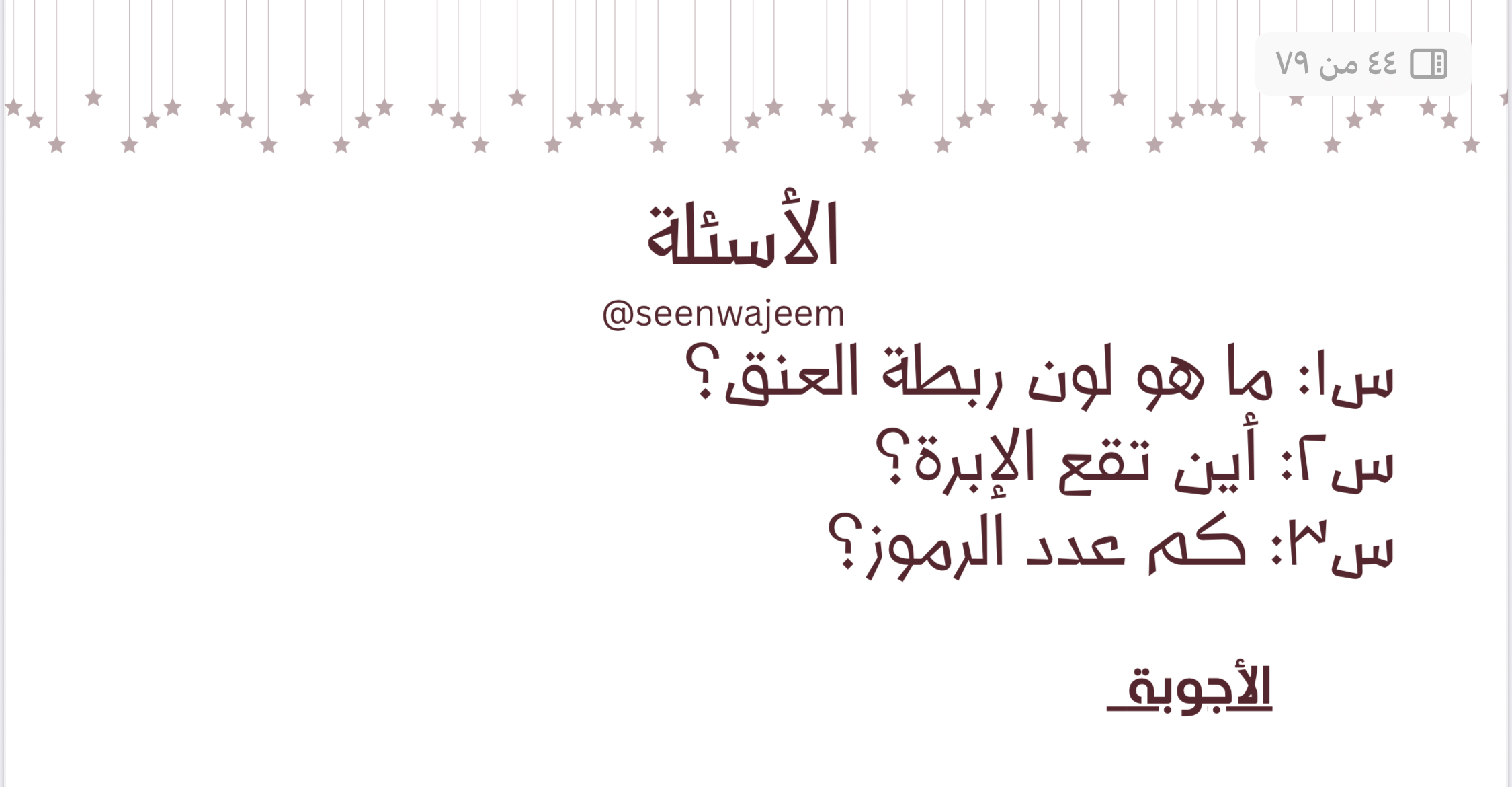 لعبة اختبر ذاكرتك