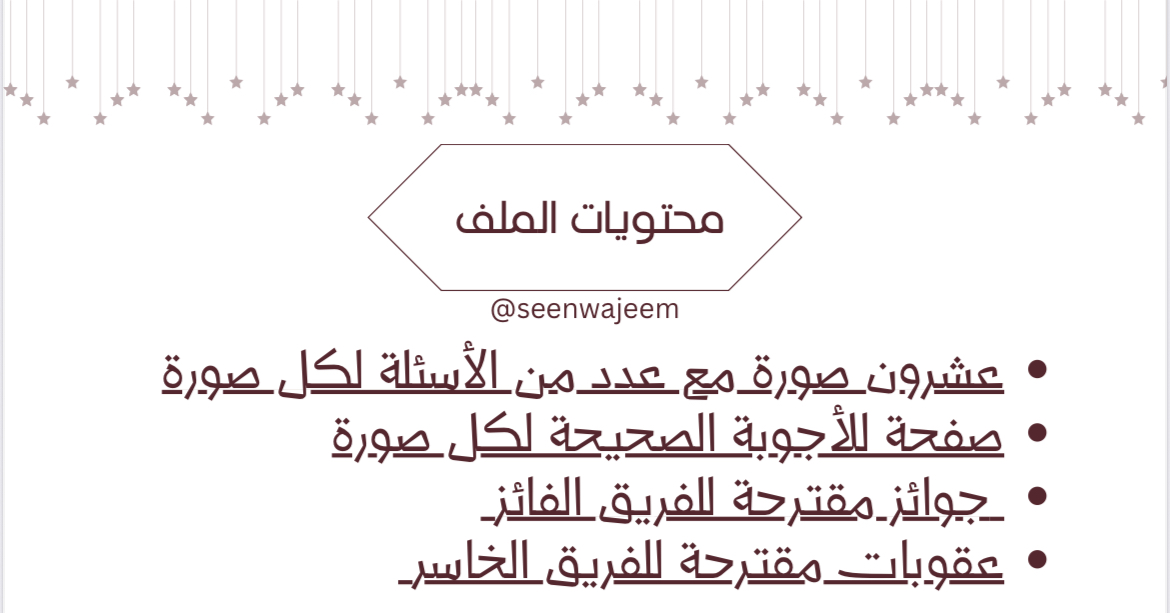 لعبة اختبر ذاكرتك