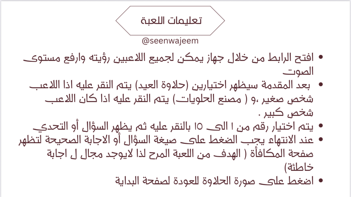 لعبة عيد الفطر ١٤٤٧ 