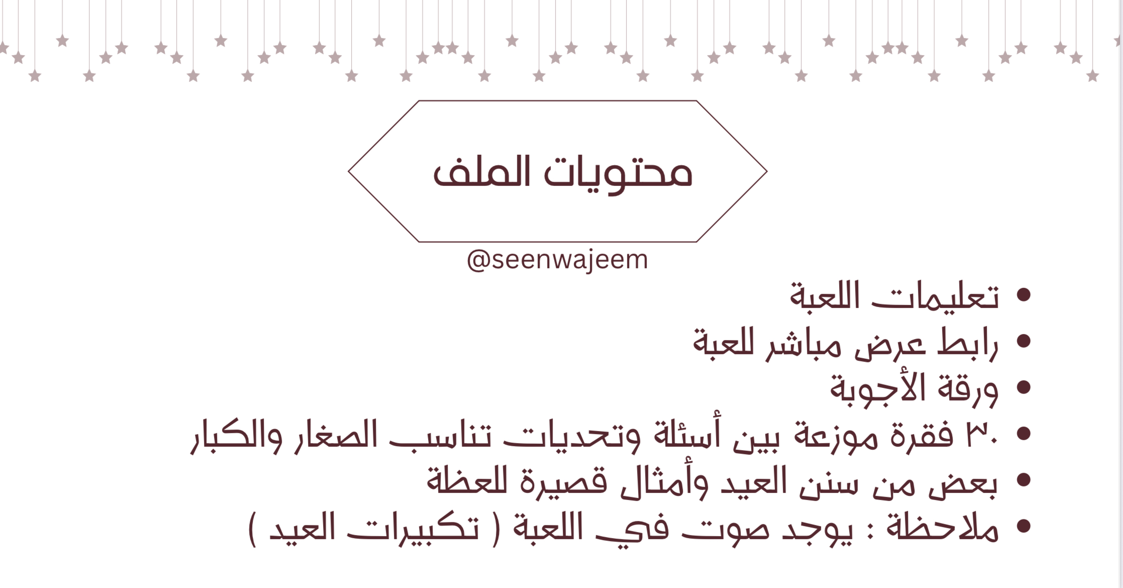 لعبة عيد الفطر ١٤٤٧ 