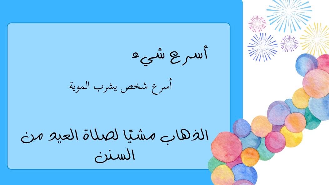 لعبة عيد الفطر ١٤٤٧ 